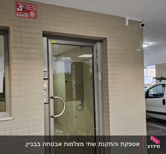 מצלמת אבטחה מותקנת בפינת תקרה ליד דלת כניסה